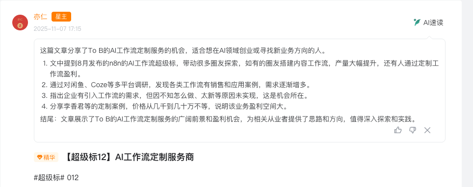 AI自动化工作流应用：从超级标到个人落地实操，实现快速变现，从而找到自己舒服的方向插图