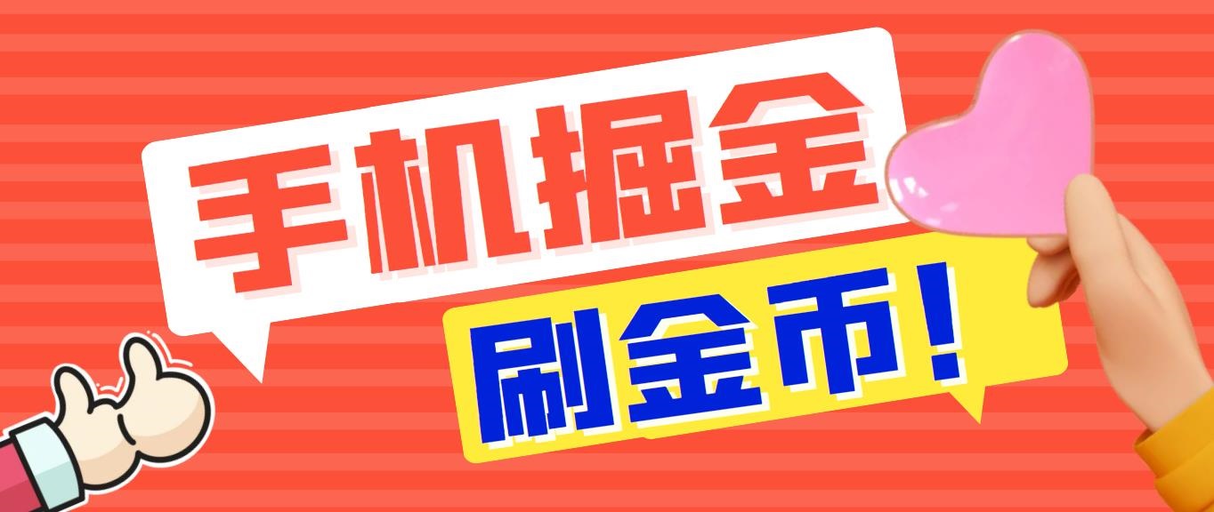 （7021期）外面收费1980全平台短视频广告掘金挂机项目 单窗口一天几十【脚本+教程】插图