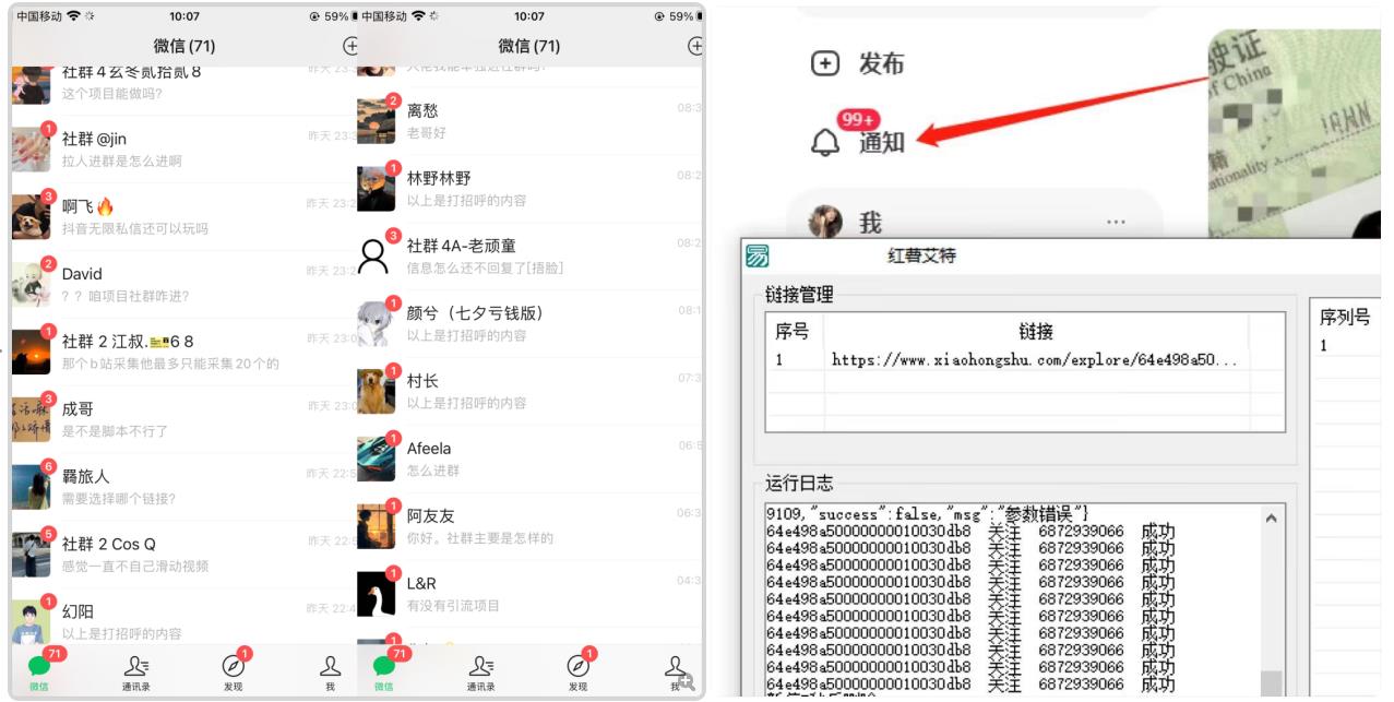 （6982期）首发价值4000 小红书无限艾特暴力引流创业粉 精准粉揭秘教程插图1