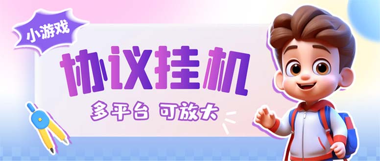 （6942期）最新的卷轴合集协议收录几乎全网卷轴项目，多平台批量养号单机几百+插图