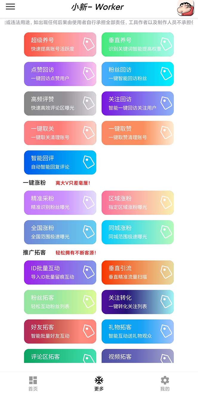 （6875期）外面收费998的最新小新多平台全自动化引流拓客脚本，解放双手自动引流…插图1