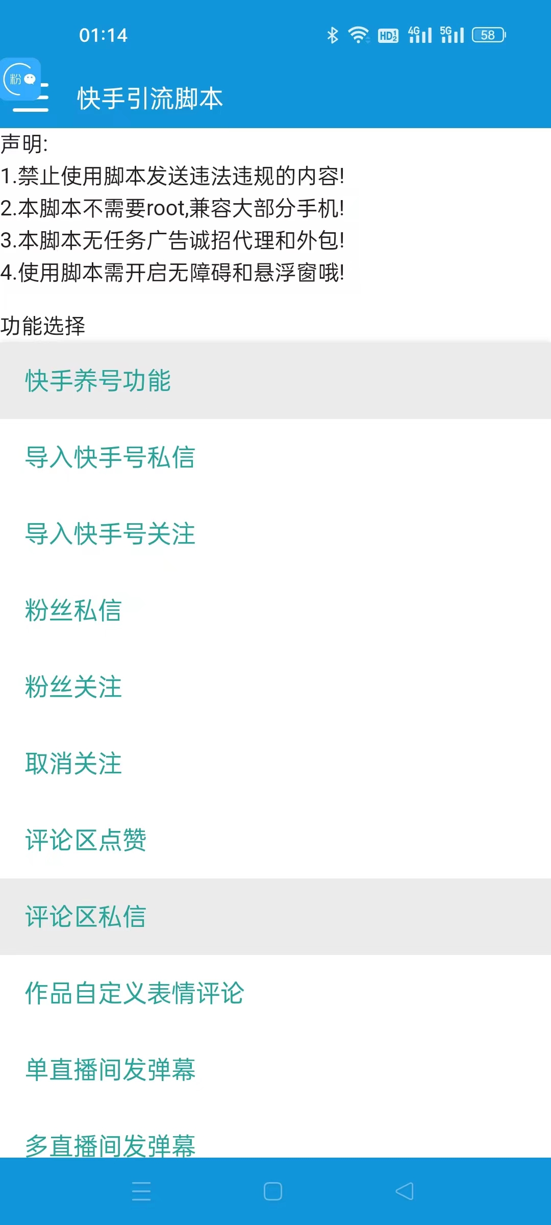 （6863期）快手引流脚本，功能齐全+防封（教程+软件）插图1
