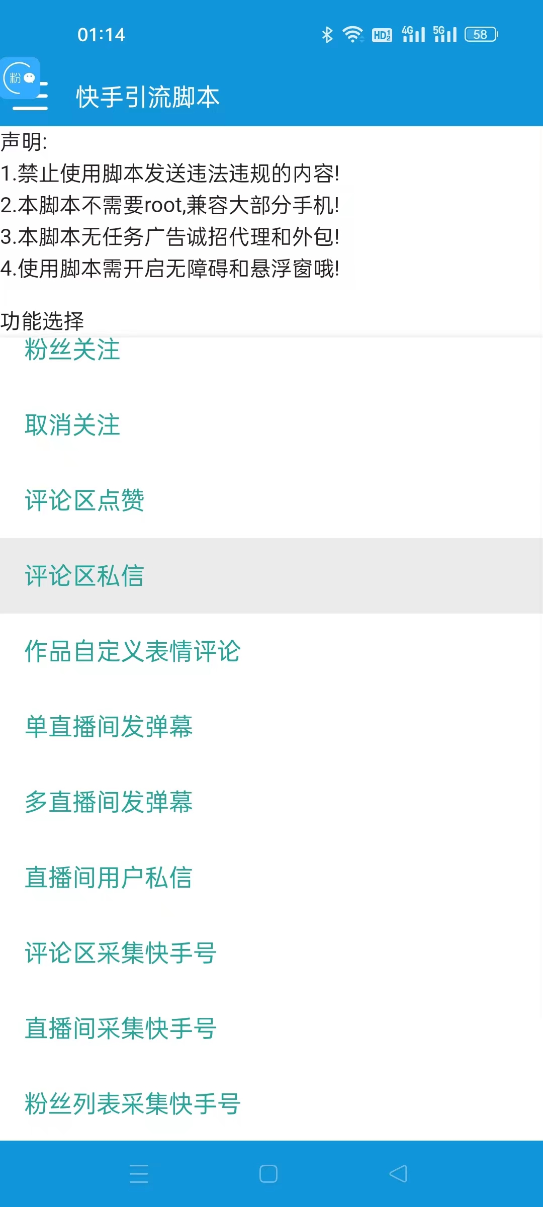 （6863期）快手引流脚本，功能齐全+防封（教程+软件）插图2