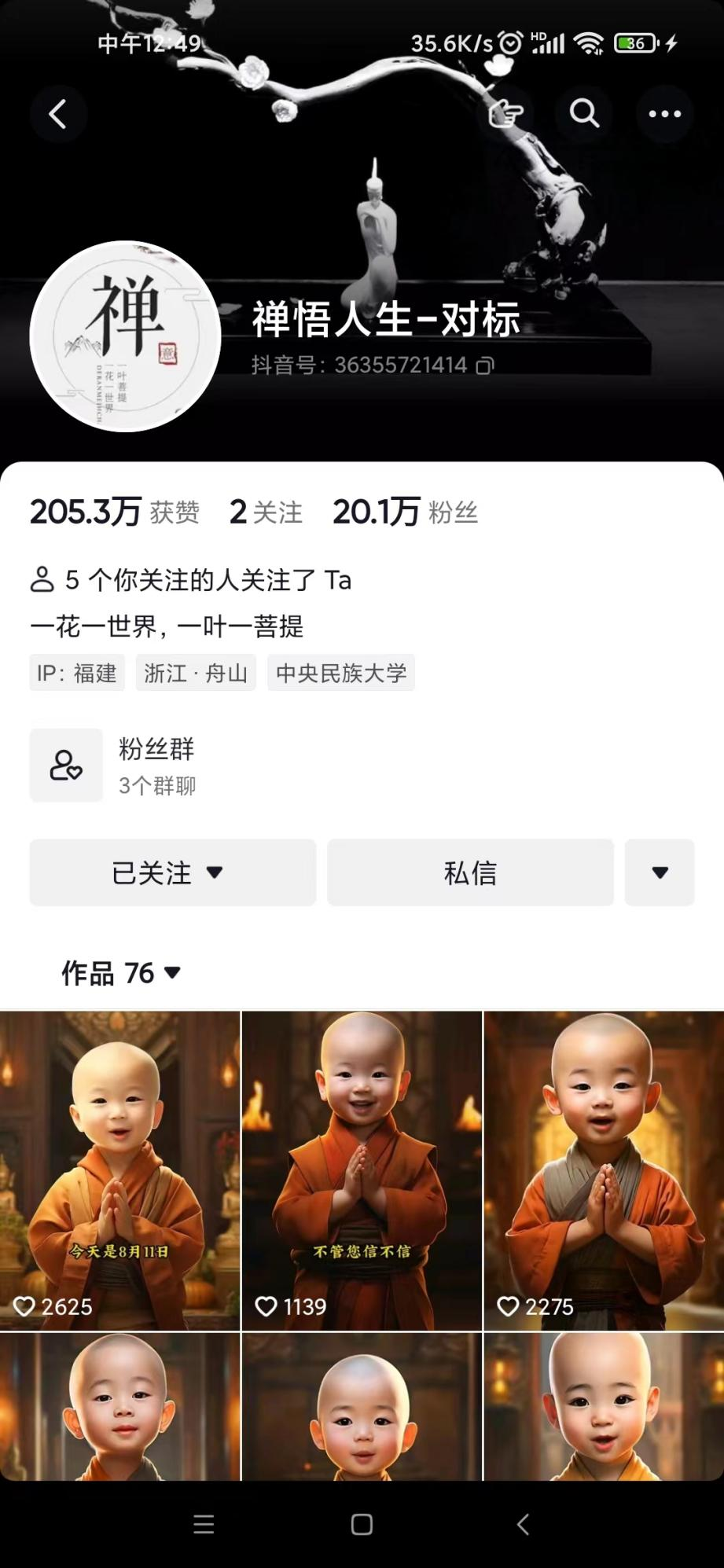 （6847期）抖音最新蓝海项目，AI国学小和尚，有人靠这个一周变现1万多插图1