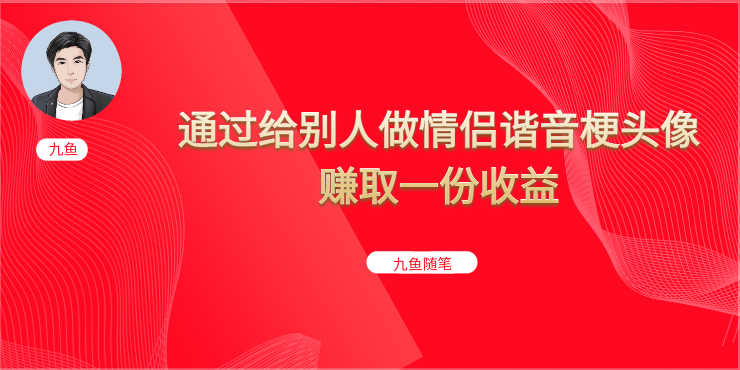 （6829期）抖音直播做头像日入300+，新手小白看完就能实操（教程+工具）插图