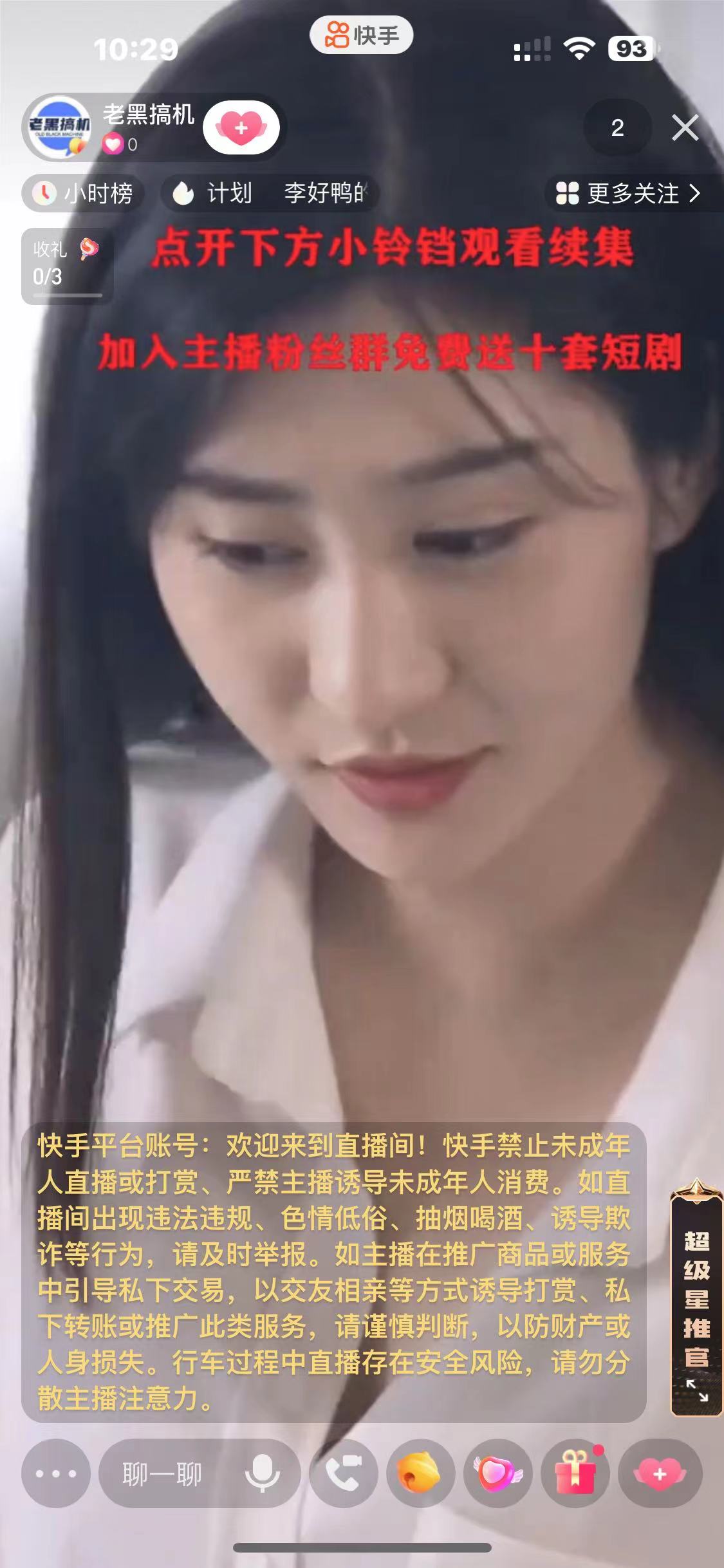 （6827期）快手短剧无人直播强开磁力聚星挂小铃铛插图1
