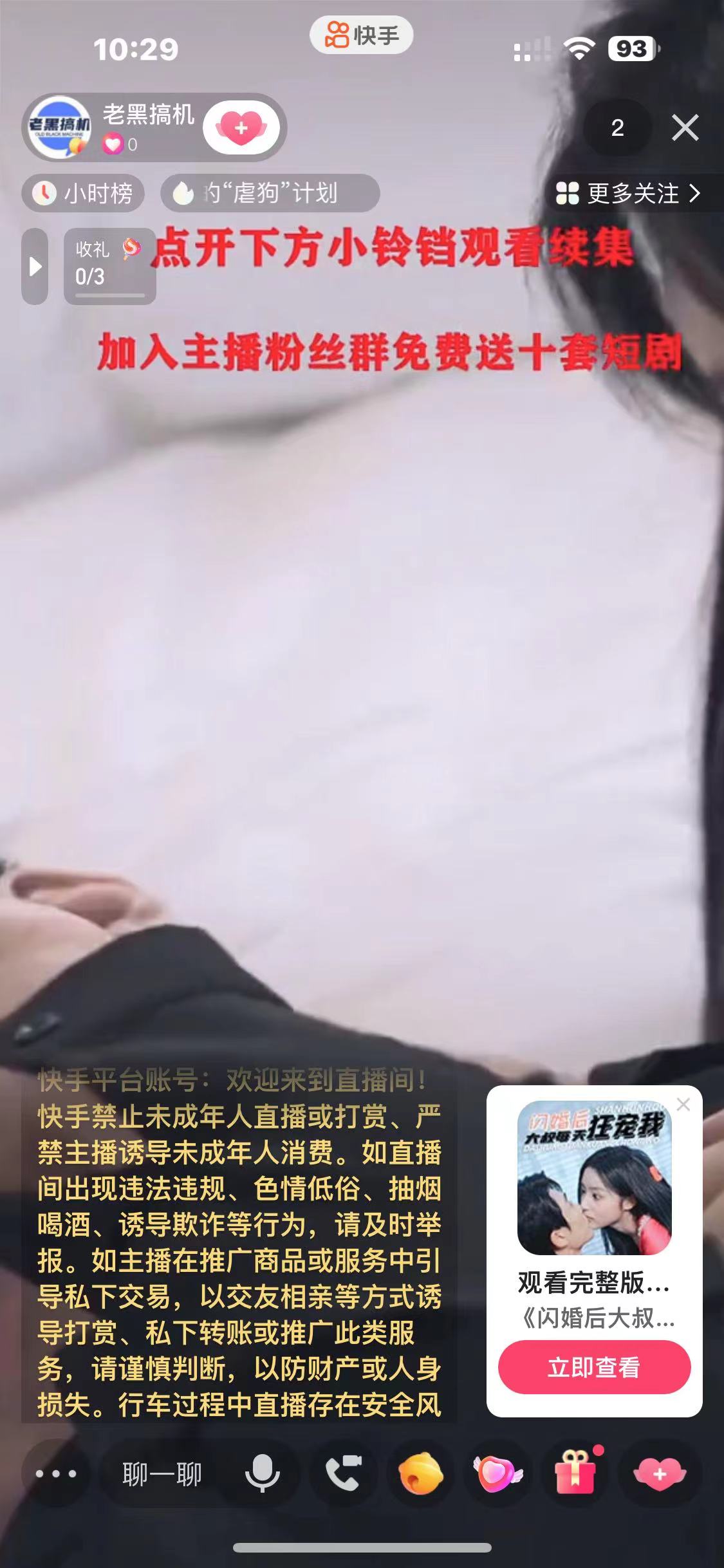（6827期）快手短剧无人直播强开磁力聚星挂小铃铛插图2