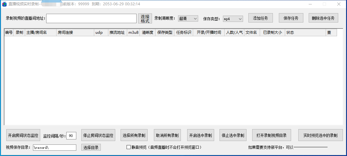 （6626期）外面收费888的多平台直播录制工具，实时录制高清视频自动下载插图1