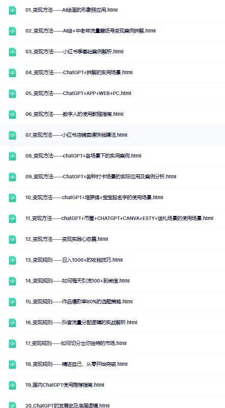 （6624期）AI变现之道，带你弄明白GPT，AI的赚钱方法插图1