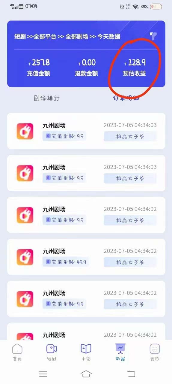 （6556期）收费800多的千顺顺短剧玩法+开通权限+教程插图3