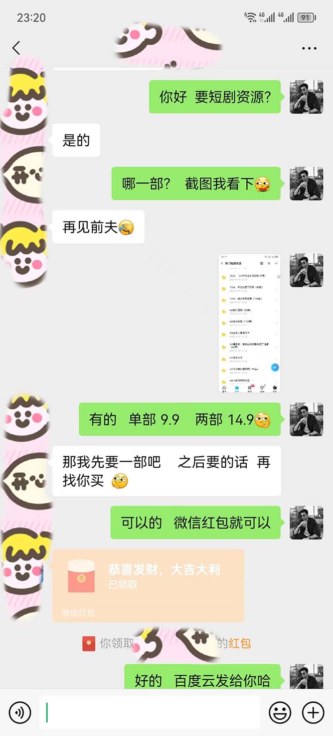 （6464期）短剧私域玩法，全新思路，0门槛可做，一单变现9.9-99不等（教程+素材）插图1
