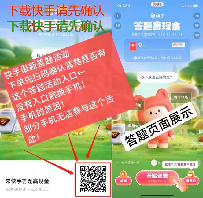 （6394期）K手答题项目，单号每天8+，部分手机无入口，请确认后再下单【软件+教程】插图1