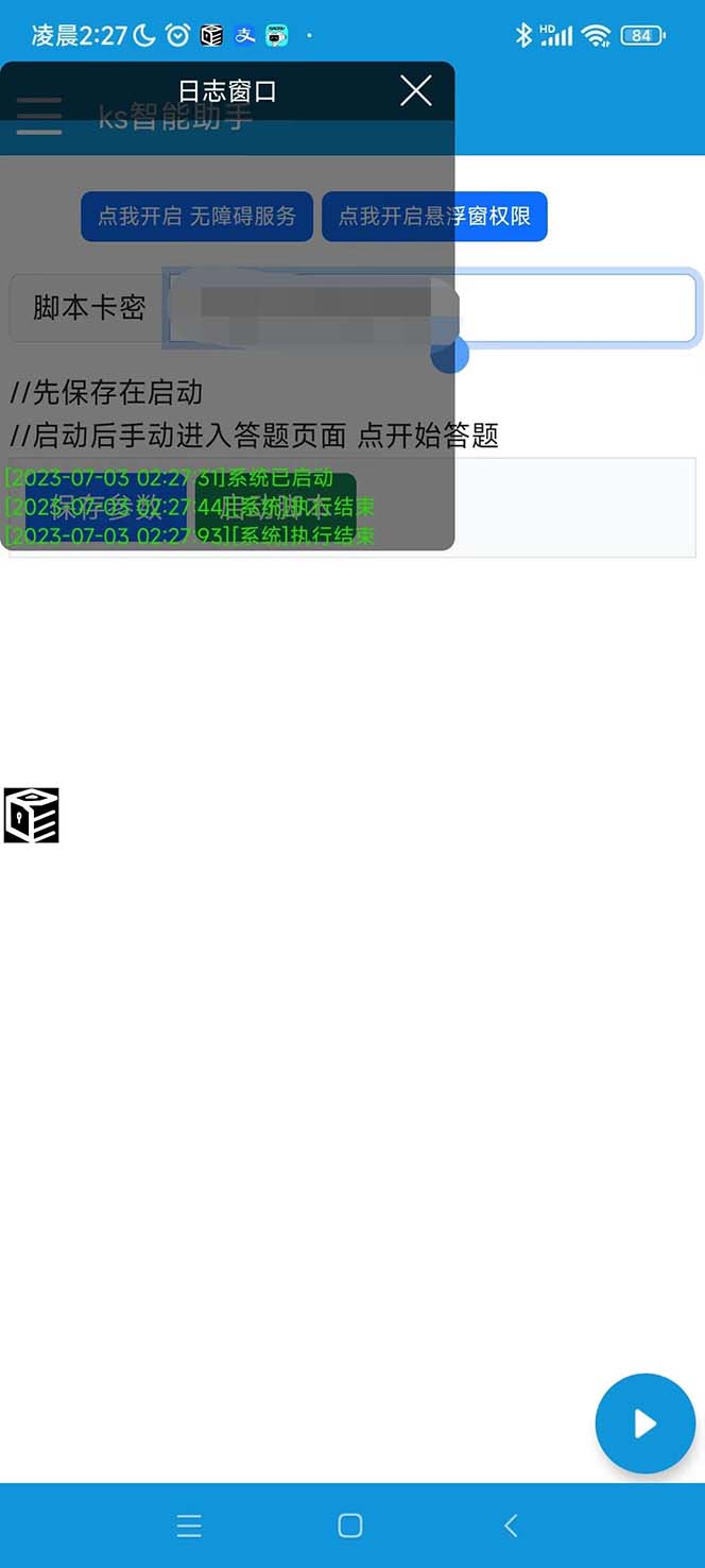 （6394期）K手答题项目，单号每天8+，部分手机无入口，请确认后再下单【软件+教程】插图2