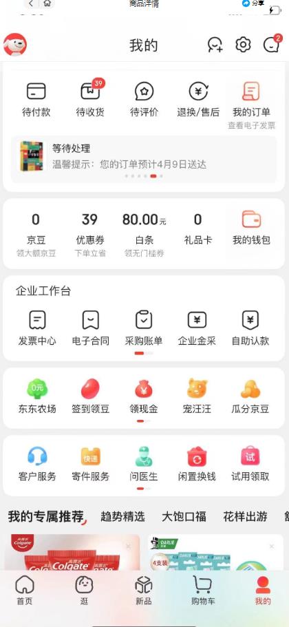 （6142期）外面最高收费到3980 京东撸货项目 号称日产300+的项目（详细揭秘教程）插图1