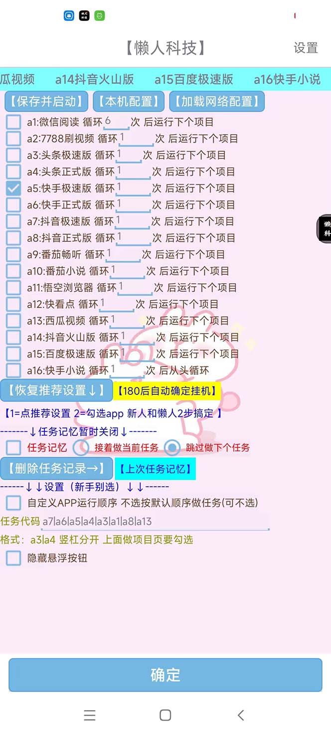 （6080期）最新版懒人16平台多功能短视频挂机广告掘金项目 单机一天20+【脚本+教程】插图1