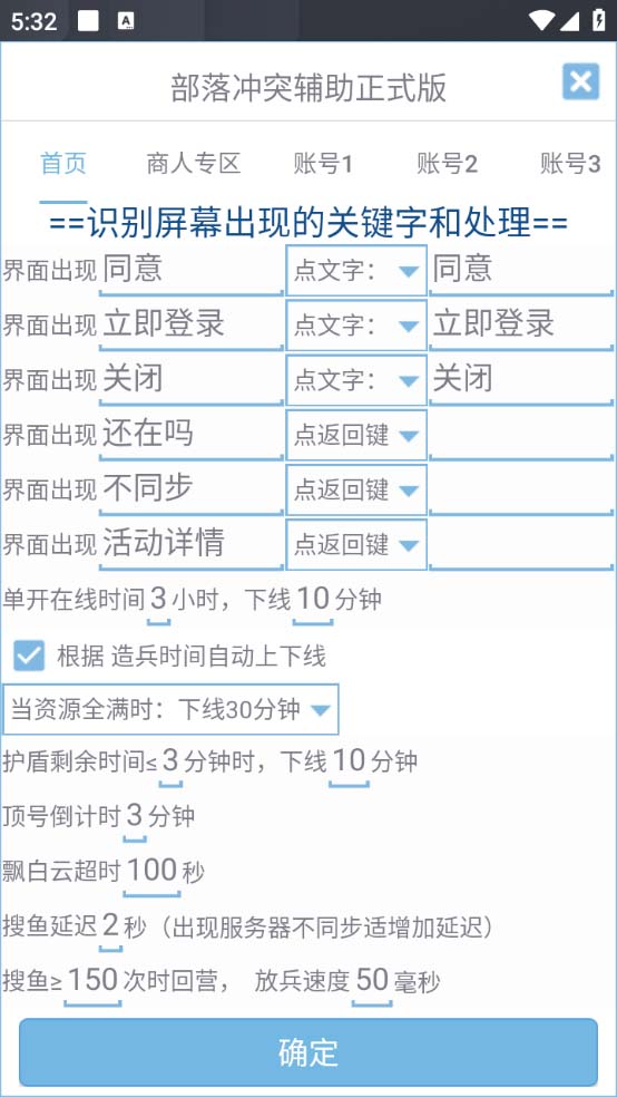 （6060期）最新coc部落冲突辅助脚本，自动刷墙刷资源捐兵布阵宝石【永久脚本+教程】插图2