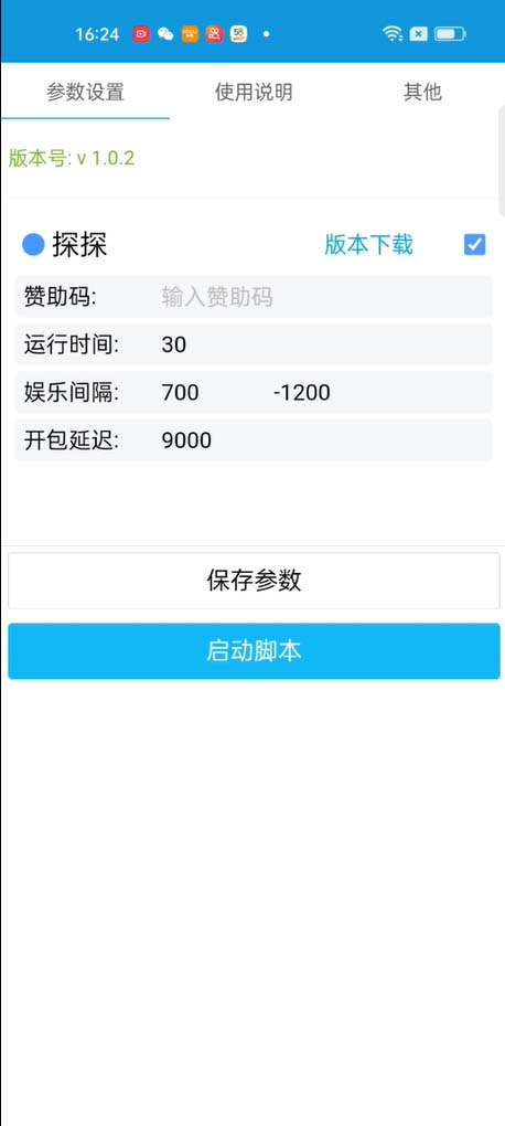 （6024期）最新探探直播间飞天探包全自动抢红包挂机项目，单号5-10+【脚本+详细教程】插图1