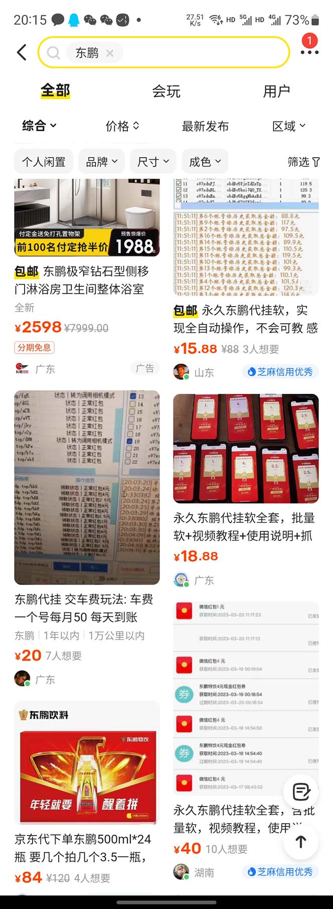 （6002期）东鹏_全自动抽红包软件+详细使用教程！插图1