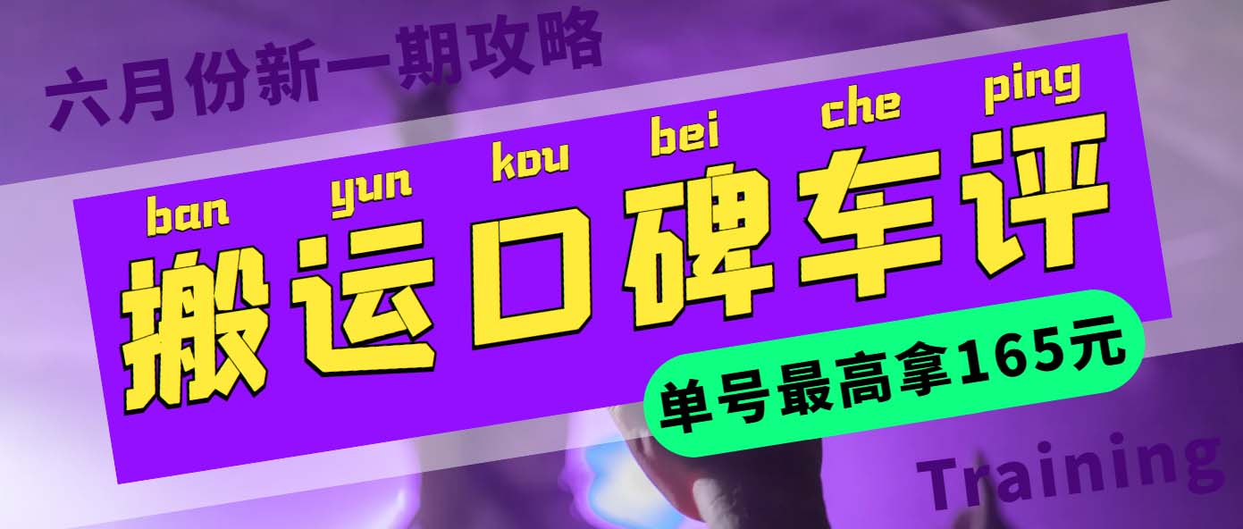 （5997期）搬运口碑车评 单号最高拿165元现金红包+新一期攻略多号多撸(教程+洗稿插件)插图