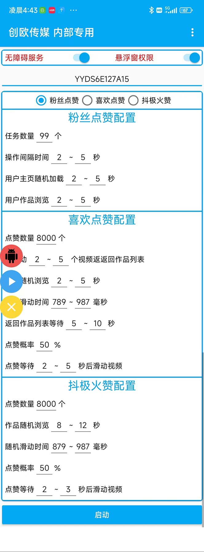 （5900期）外面收费3988斗音矩阵涨粉挂机项目，自动化操作【软件+视频教程】插图1