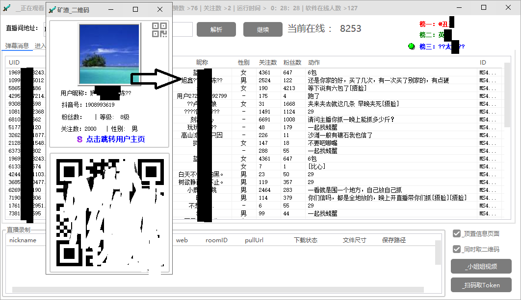 （5865期）引流必备-外面卖198斗音直播间弹幕监控脚本 精准采集快速截流【脚本+教程】插图2