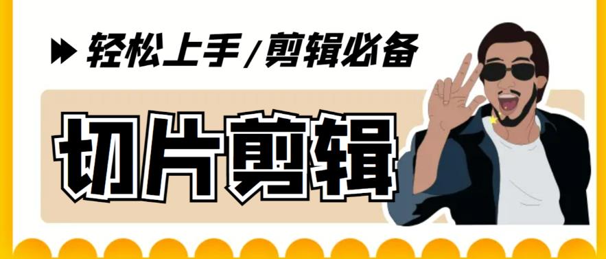 （5821期）剪辑必备-外面卖688短视频全自动切片软件 带货直播切片必备脚本(软件+教程)插图