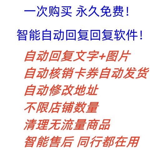 （5793期）拼多多自动回复多多机器人虚拟店铺商品自动发货自动核销卡券【永久脚本】插图2