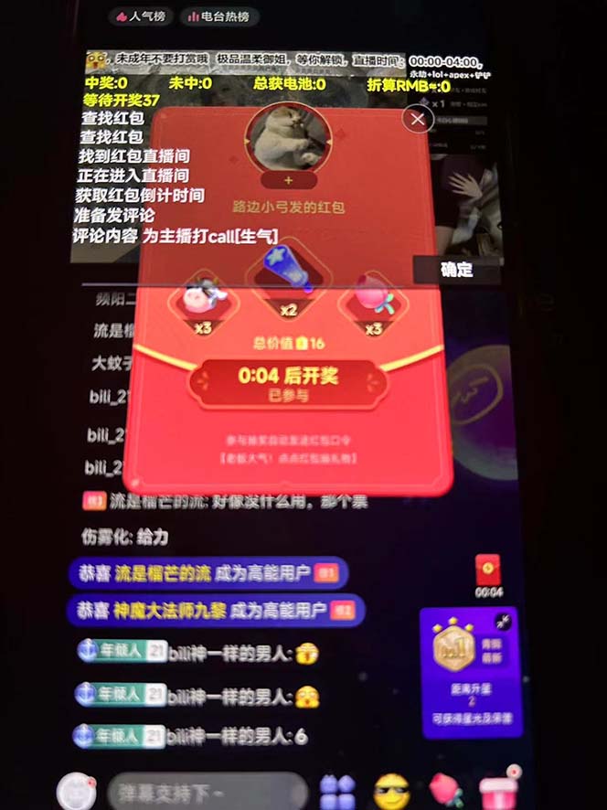 （5783期）最新哔哩哔哩直播间全自动抢红包挂机项目，单号5-10+【脚本+详细教程】插图1