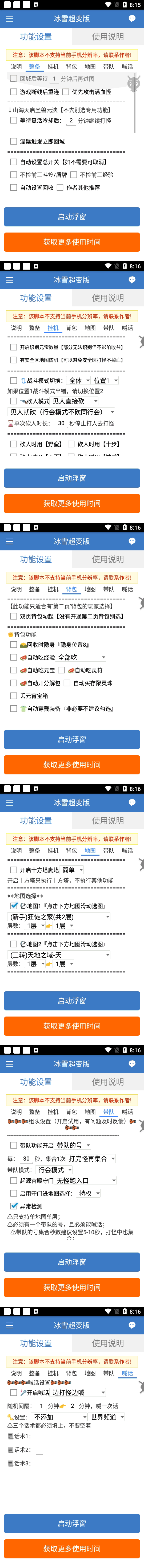 （5782期）最新冰雪传奇打金全自动挂机项目，号称单机一天100+【永久脚本+详细教程】插图1