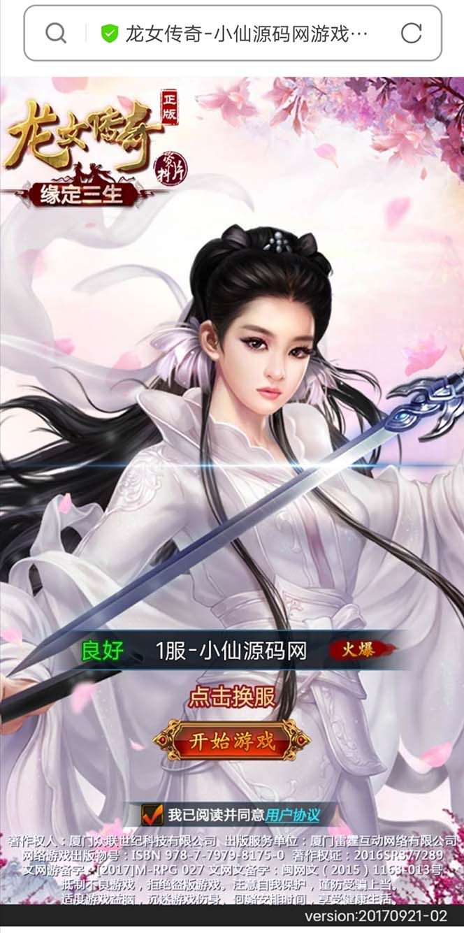 （5756期）龙女传奇搭建可开服变现，可自己搭建自己玩插图1
