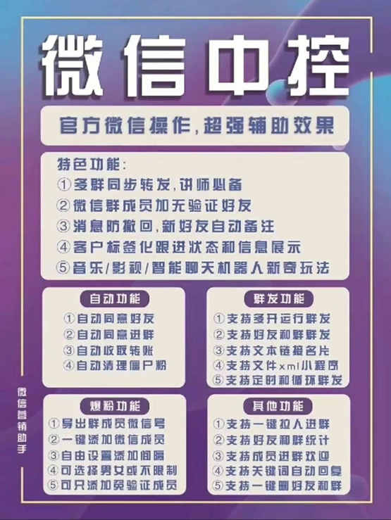 （5686期）外面收费688微信中控爆粉超级爆粉群发转发跟圈收款一机多用【脚本+教程】插图1