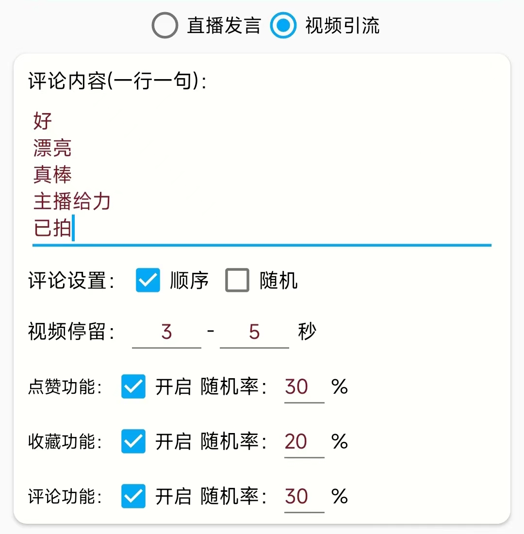 （5678期）引流必备-直播评论通，抖音直播喊话+视频评论区，全自动引流插图2