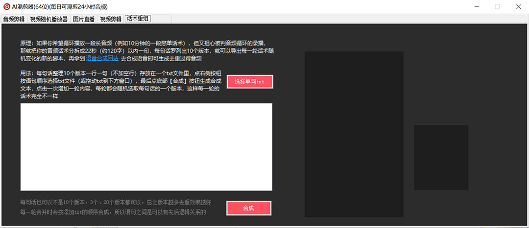 （5628期）外面收费998的AI伪原创混剪脚本，伪原创剪辑必备神器【永久脚本+详细教程】插图2