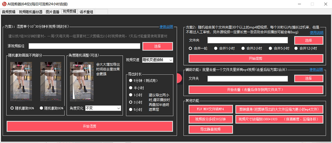（5628期）外面收费998的AI伪原创混剪脚本，伪原创剪辑必备神器【永久脚本+详细教程】插图4