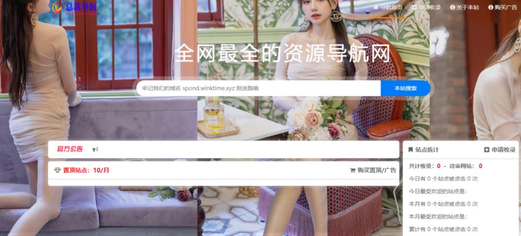（5604期）总裁导航系统2023最新开源版，简洁清爽的页面值得你前来体验【源码+教程】插图2
