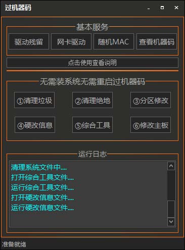 （5353期）2023最新版疯狂机器码全能版超强改机不留痕迹 破一切机器限制(永久版脚本)插图1