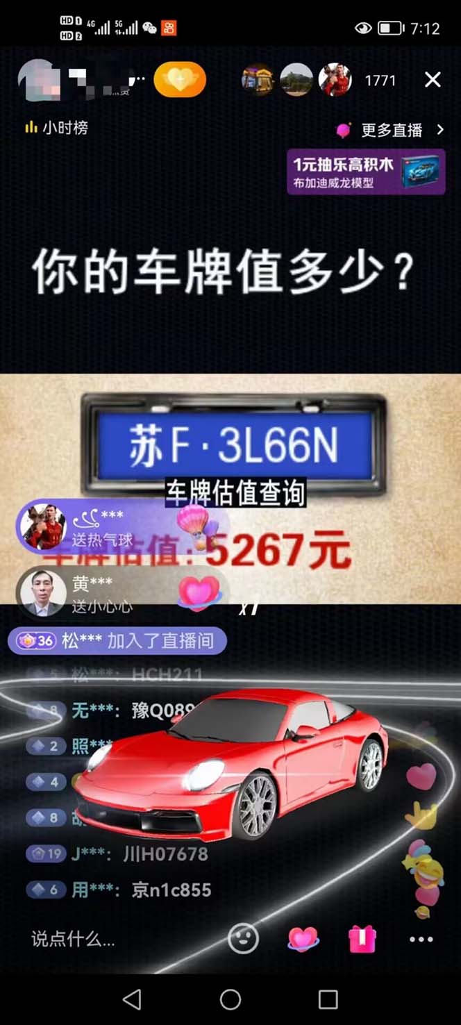 （5236期）抖音最新无人直播变现直播车牌估值玩法项目 轻松日赚几百+【详细玩法教程】插图1