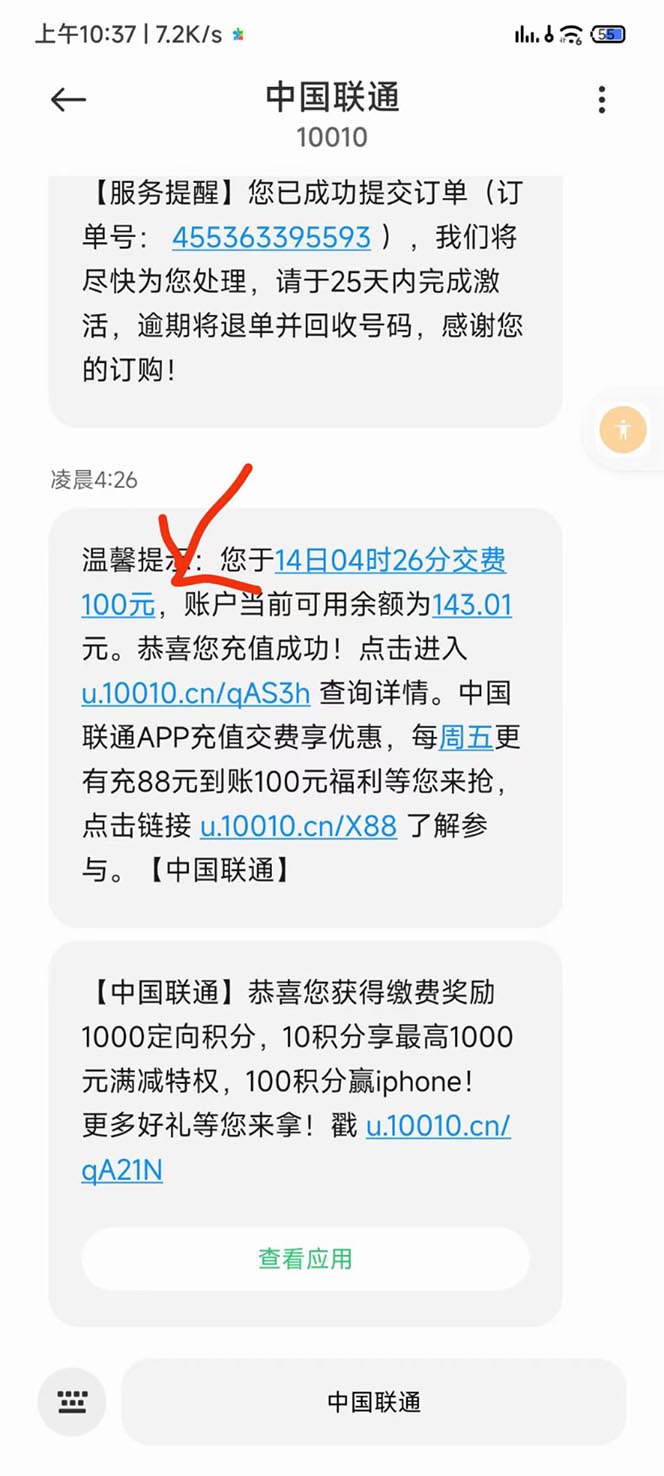 （5181期）外面收费598的最新闲鱼无限白嫖话费项目，简单暴利【详细玩法教程】插图3