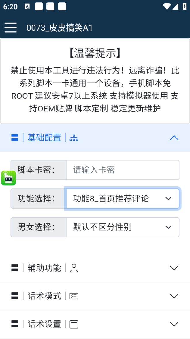 （5176期）【引流必备】最新皮皮搞笑全功能引流 解放双手自动引流【脚本+教程】插图1