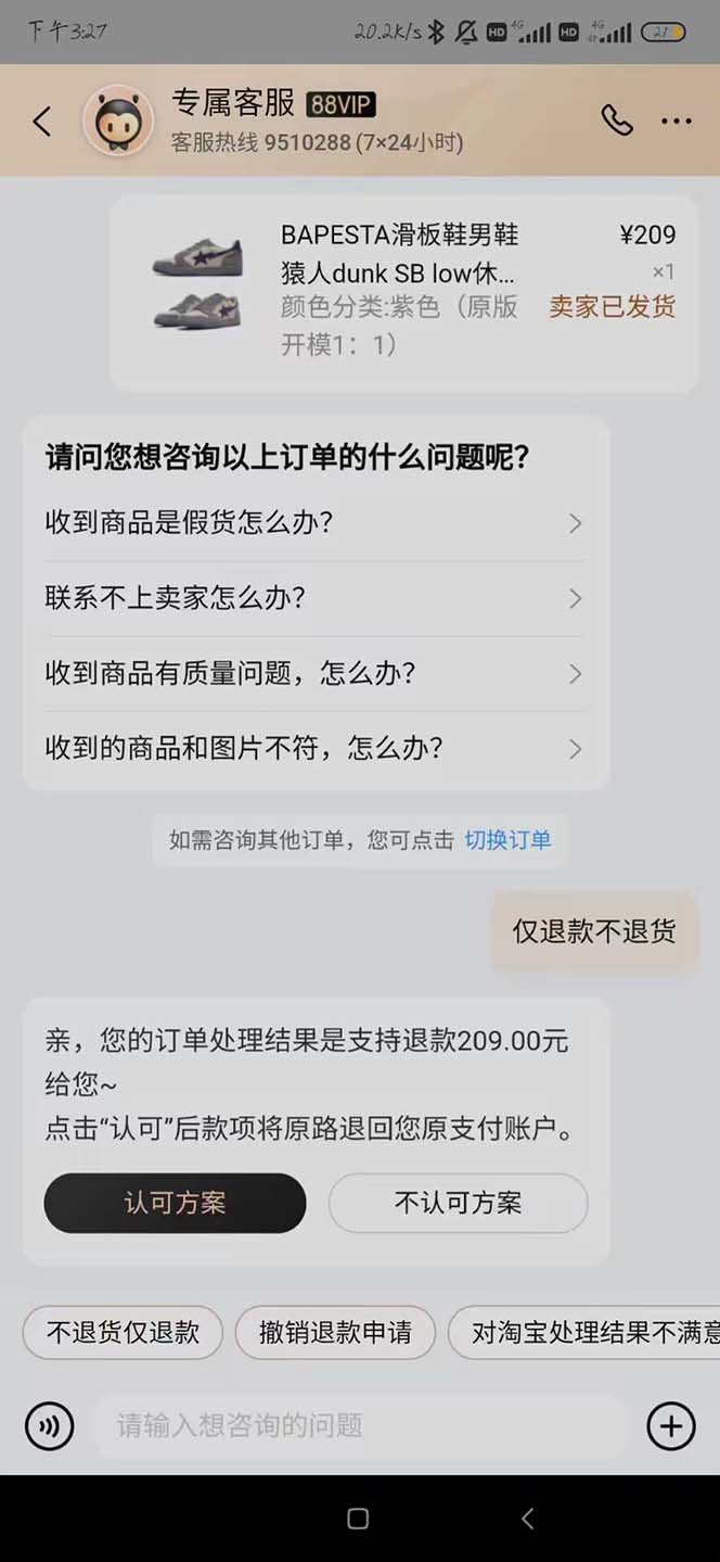 （5168期）全新某宝吃货，赔付，项目最新玩法（包含食品药品打假）仅揭秘！插图5