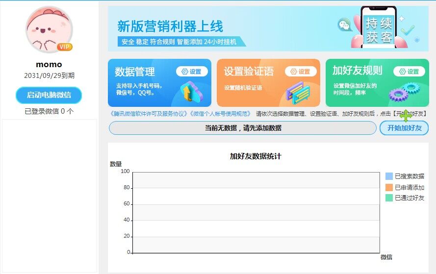 （5101期）外面收费660的微信全自动加好友工具，解放双手自动添加【永久脚本+教程】插图1