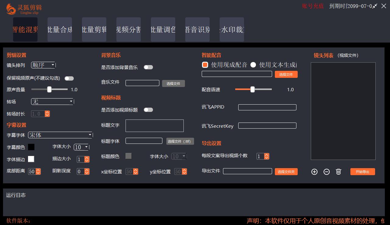 （5088期）【剪辑必备】外面收费998的PC灵狐剪辑/AI混剪/批量去重等【永久脚本+教程】插图2