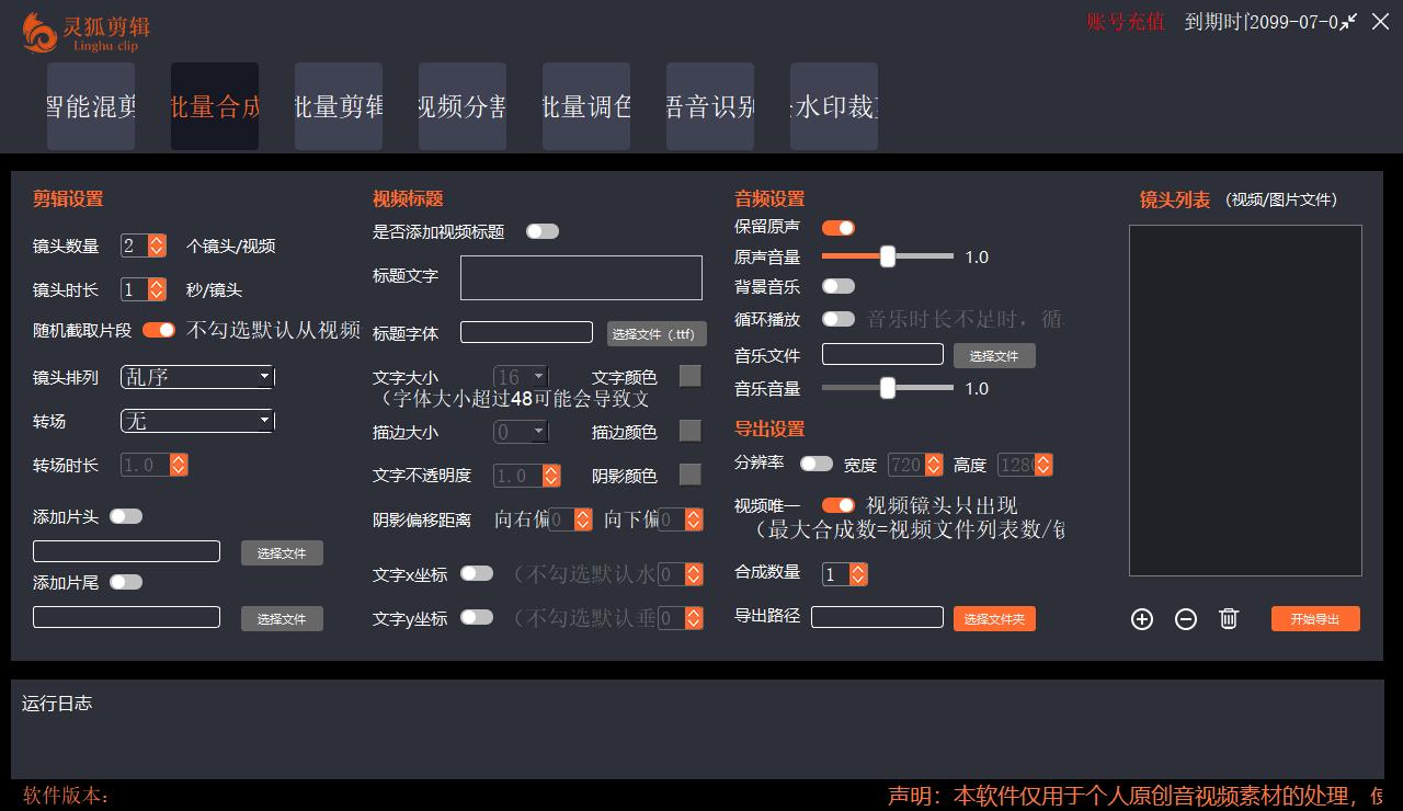 （5088期）【剪辑必备】外面收费998的PC灵狐剪辑/AI混剪/批量去重等【永久脚本+教程】插图3