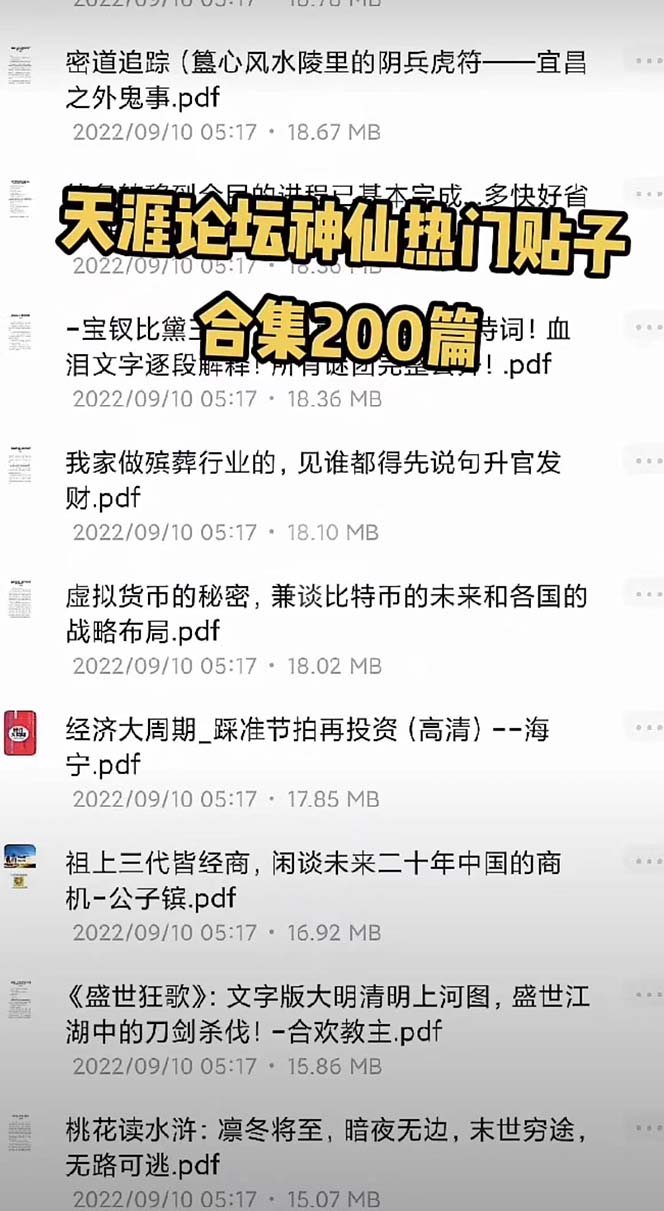 （5087期）天涯论坛资源发抖音快手小红书神仙帖子引流 变现项目 日入300到800比较稳定插图4