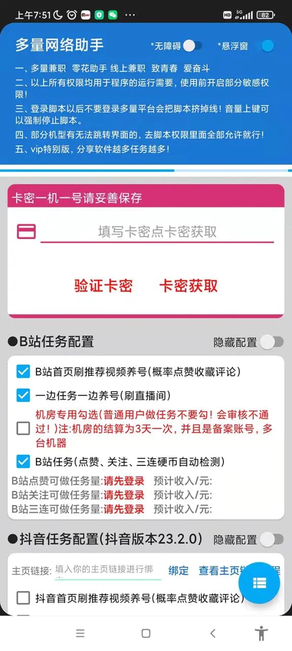 （5065期）最新多量零花全自动挂机项目，单号一天5+可无限批量放大【脚本+教程】插图2