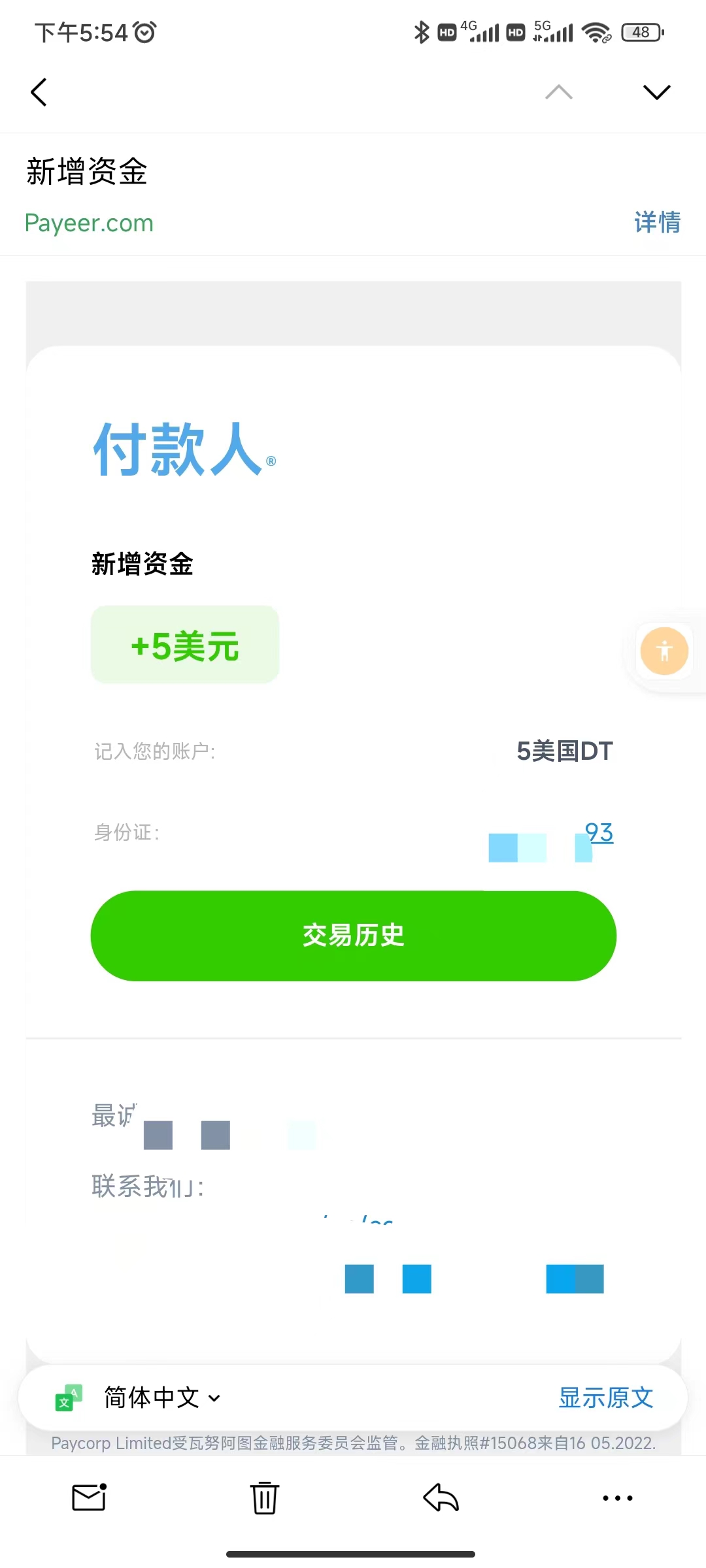 （5030期）最新国外Volutic平台看邮箱赚美金项目，每月最少稳定低保5000+【详细教程】插图1