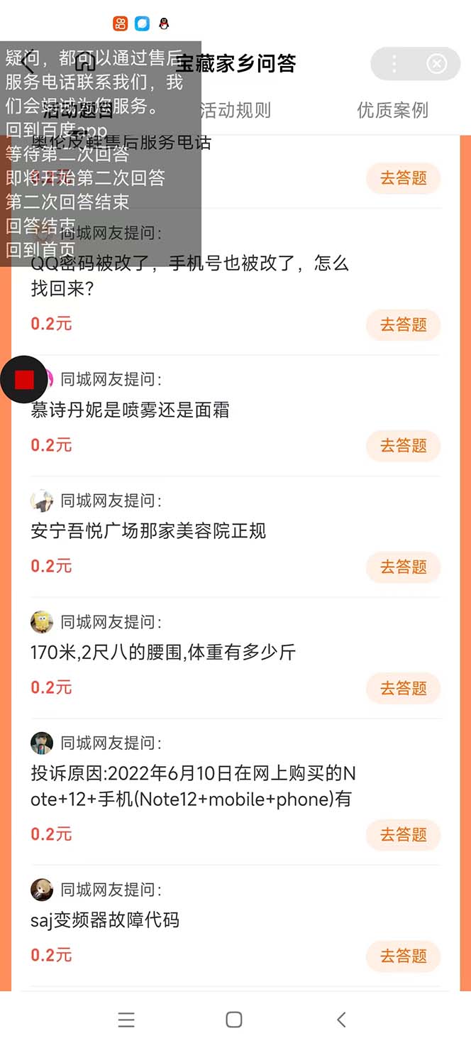 （5007期）最新百度宝藏家乡问答项目，单号每日约8+，挂1小时即可【脚本+操作教程】插图2