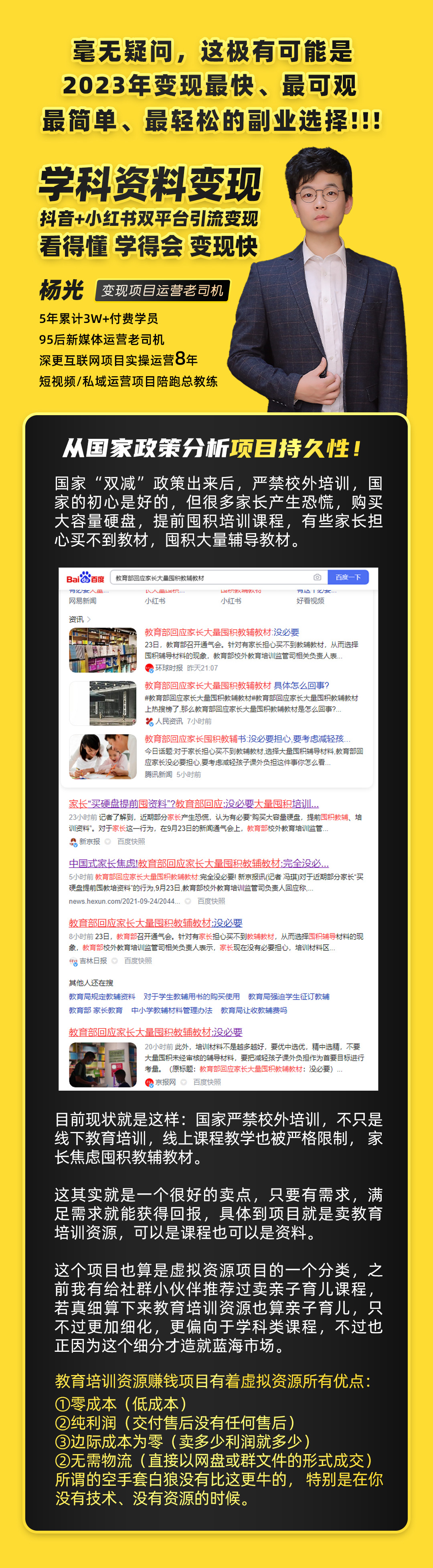（5003期）2023最新k12学科资料变现项目：一单299双平台操作 年入50w(资料+软件+教程)插图2