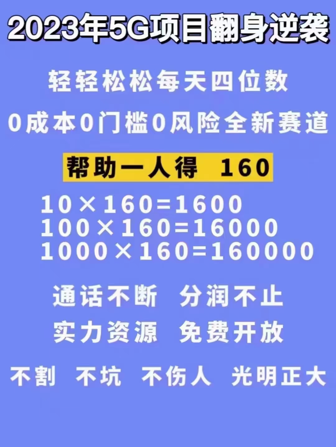 （4915期）【抖音热门】外边卖1980的5G直播新玩法，轻松日四到五位数【详细玩法教程】插图1