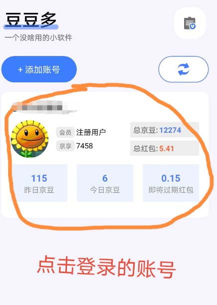 （4887期）最新京东代挂京豆回收项目，单号每月白嫖几十+多号多撸【代挂脚本+教程】插图3